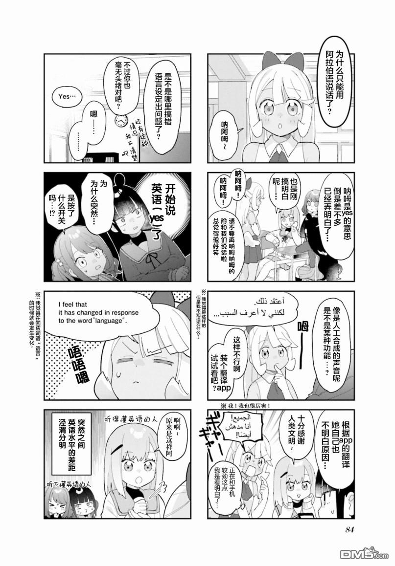 娜娜多的那么多事 第10话 第2页