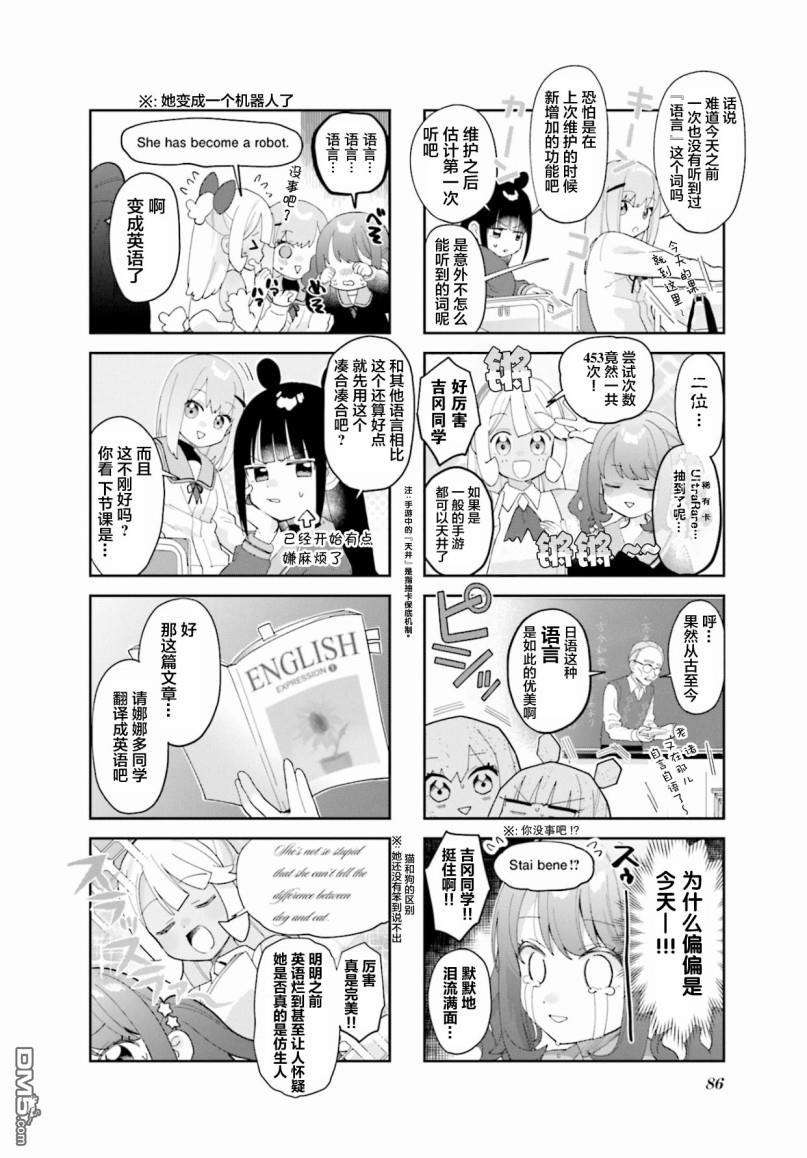 娜娜多的那么多事 第10话 第4页