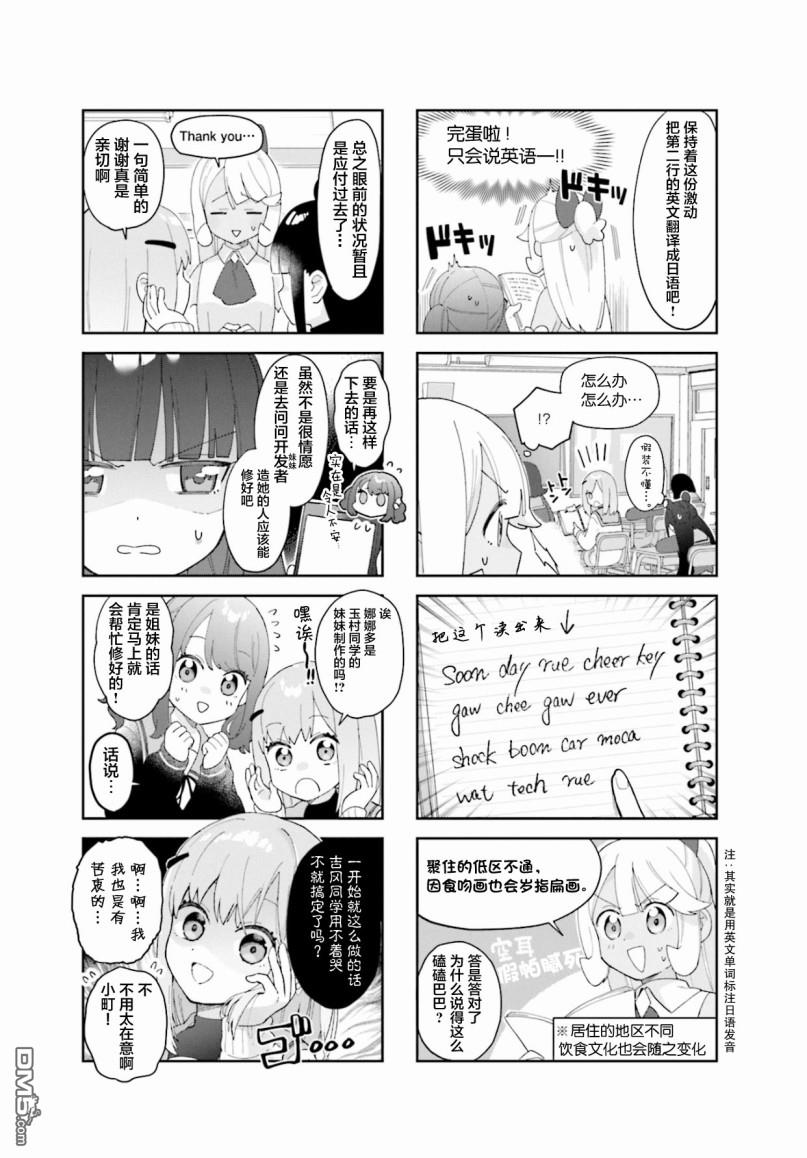 娜娜多的那么多事 第10话 第5页