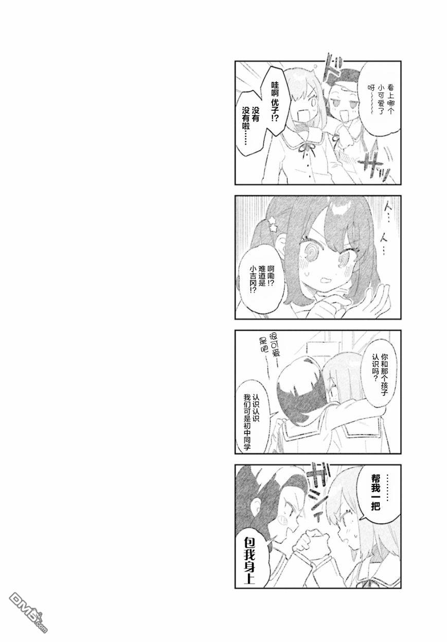 娜娜多的那么多事 第11话 第10页