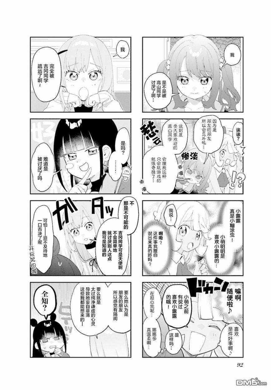 娜娜多的那么多事 第11话 第2页