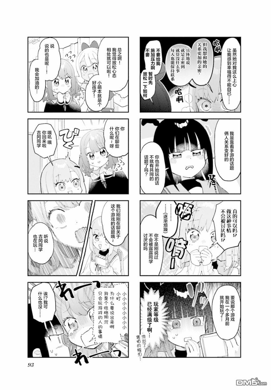 娜娜多的那么多事 第11话 第3页