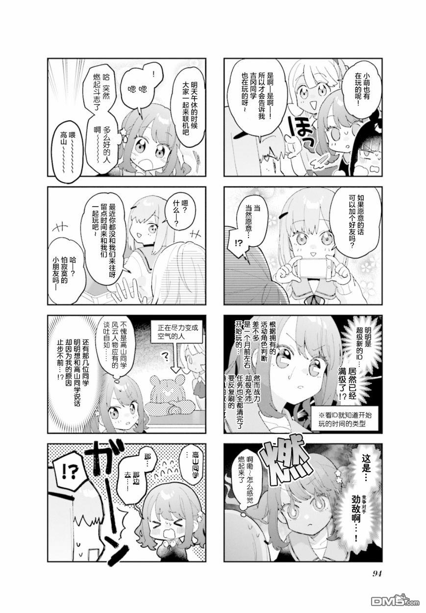 娜娜多的那么多事 第11话 第4页