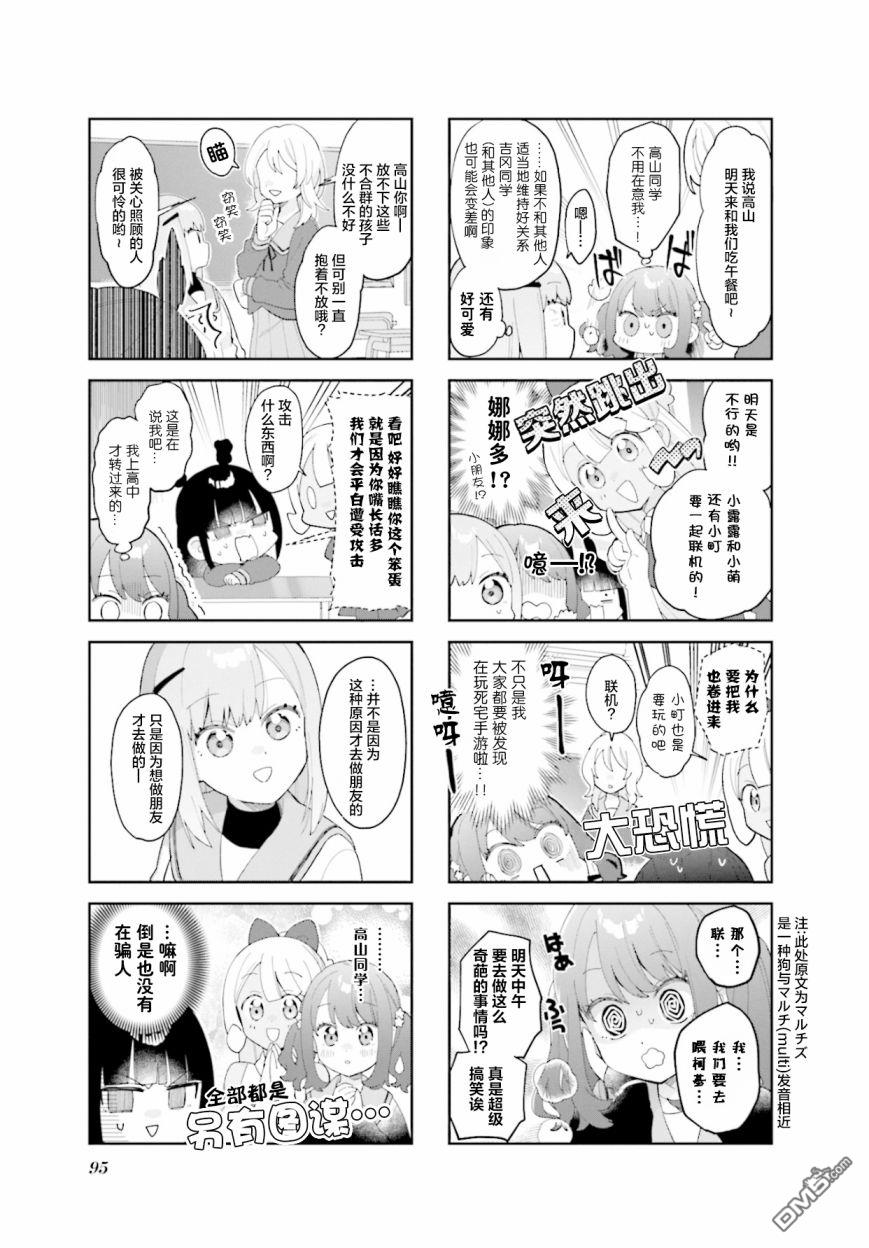 娜娜多的那么多事 第11话 第5页