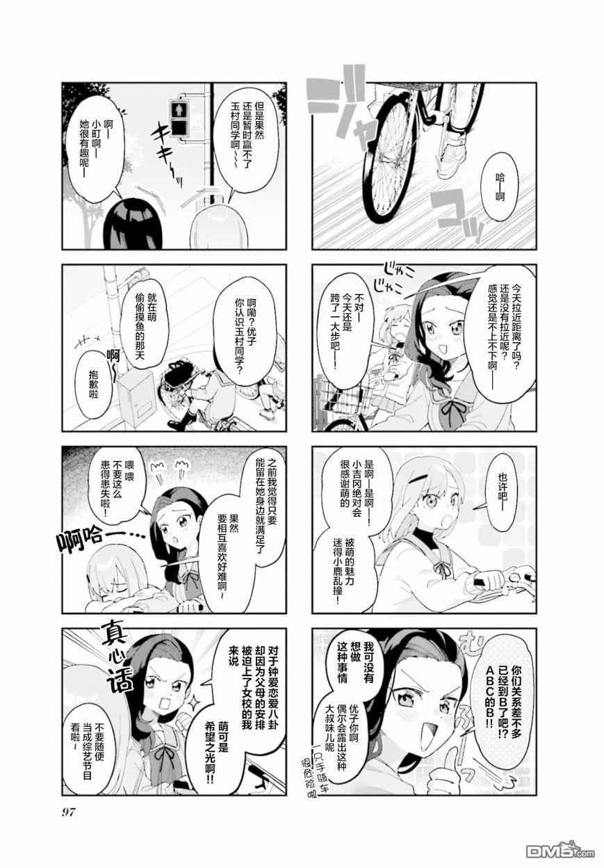娜娜多的那么多事 第11话 第7页