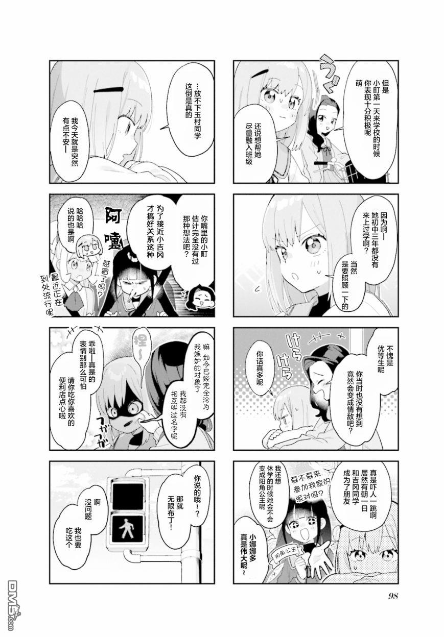 娜娜多的那么多事 第11话 第8页