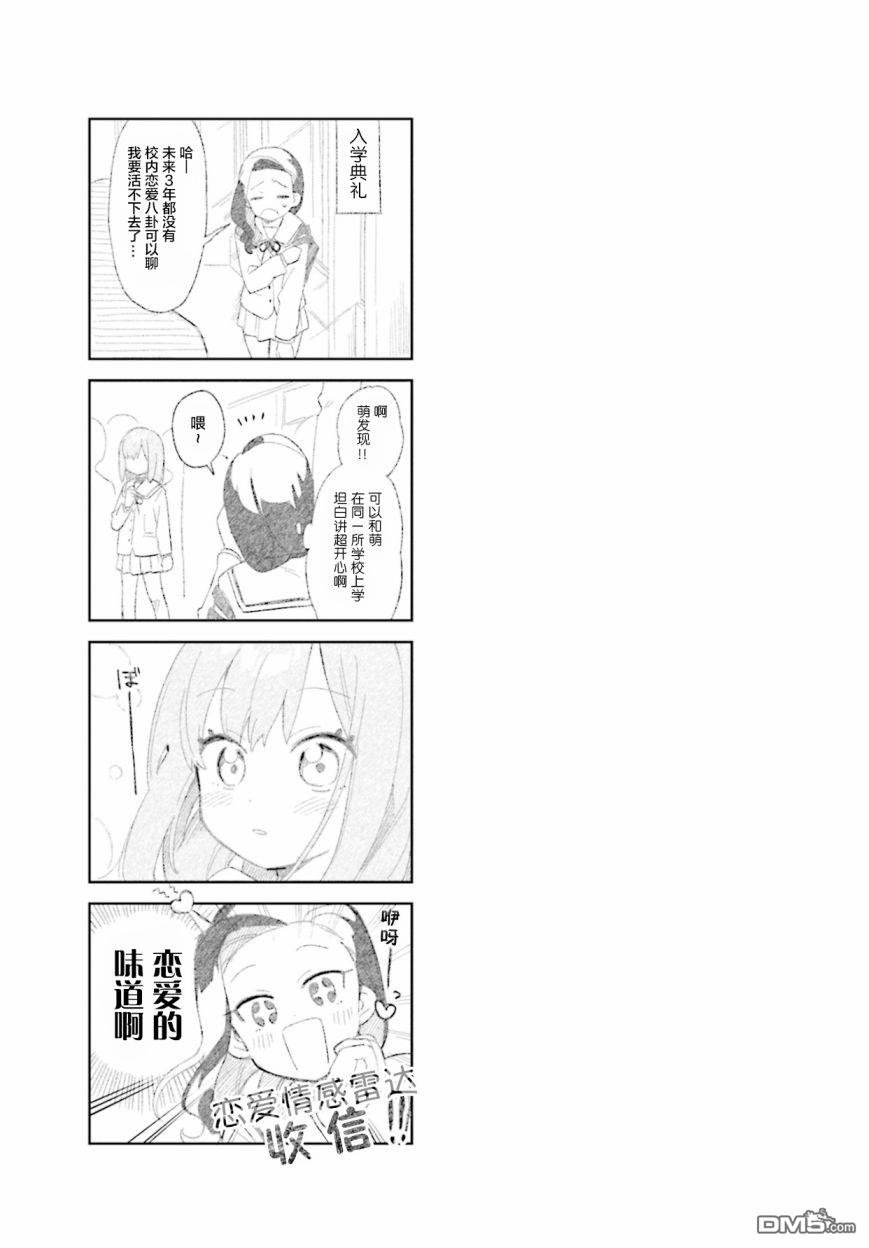 娜娜多的那么多事 第11话 第9页