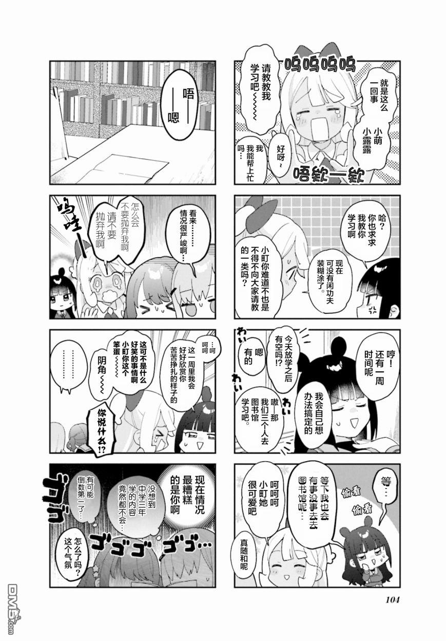 娜娜多的那么多事 第12话 第4页