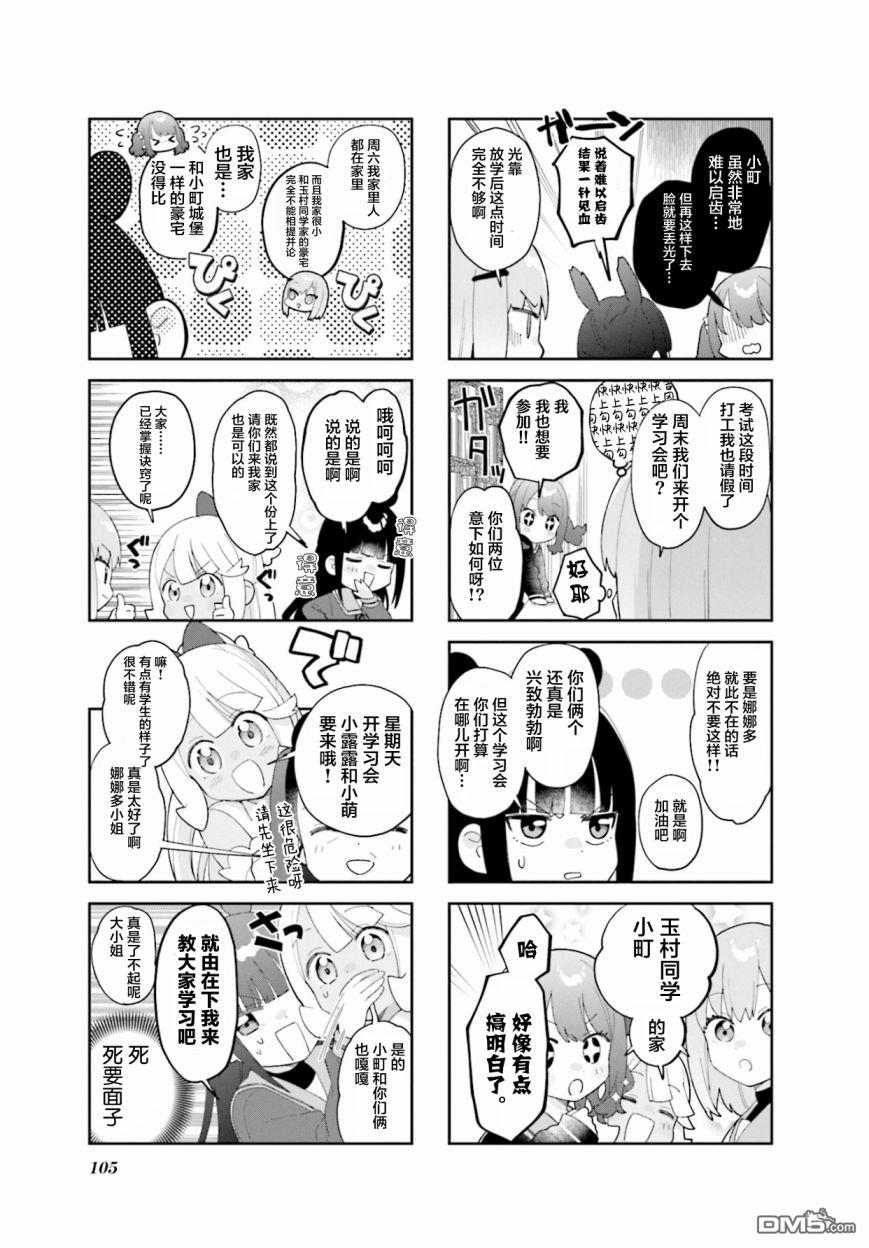 娜娜多的那么多事 第12话 第5页