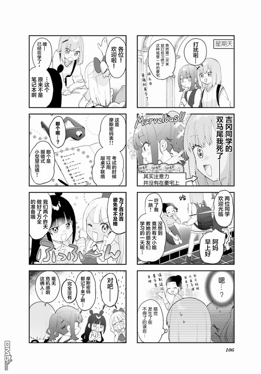 娜娜多的那么多事 第12话 第6页