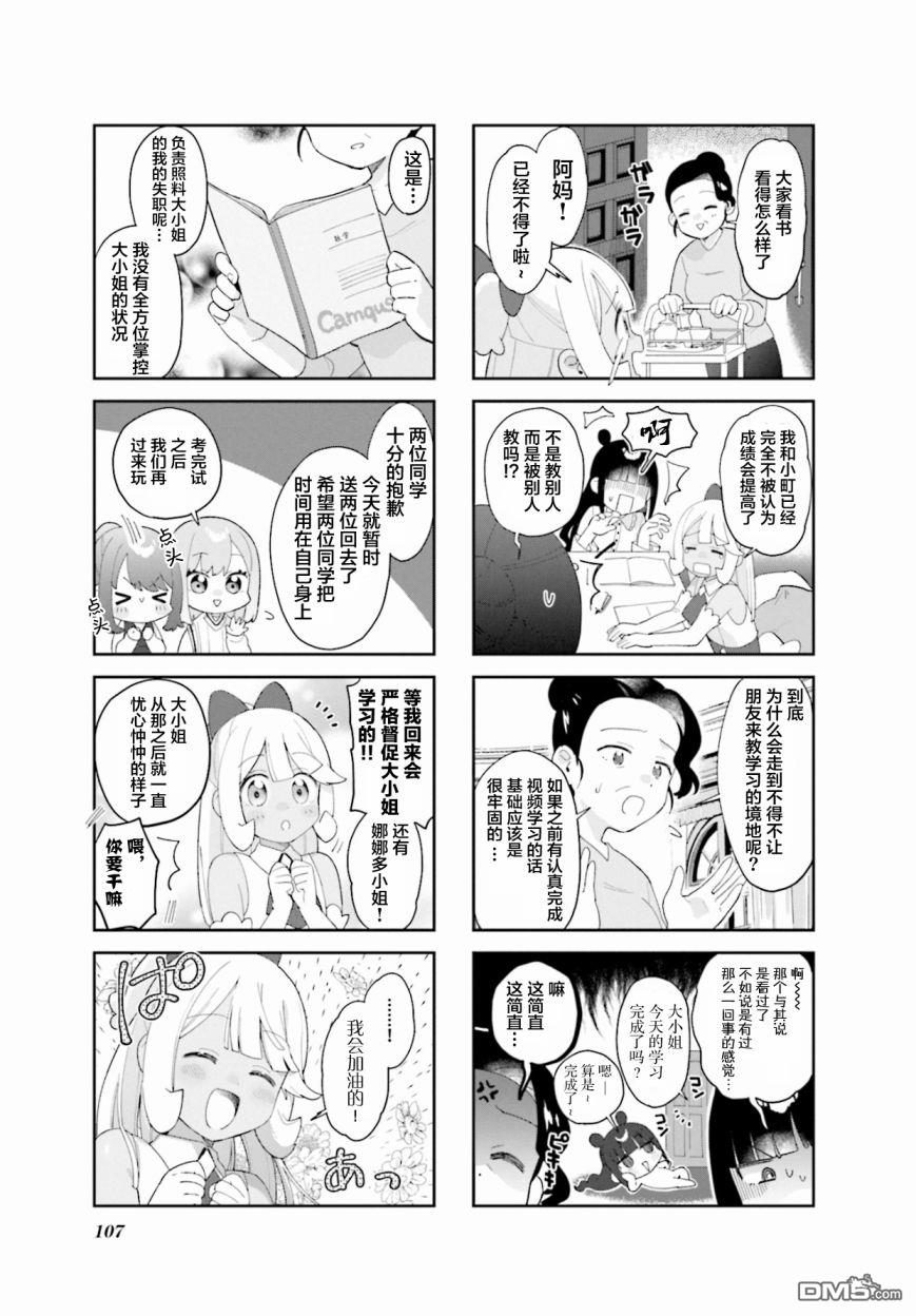 娜娜多的那么多事 第12话 第7页