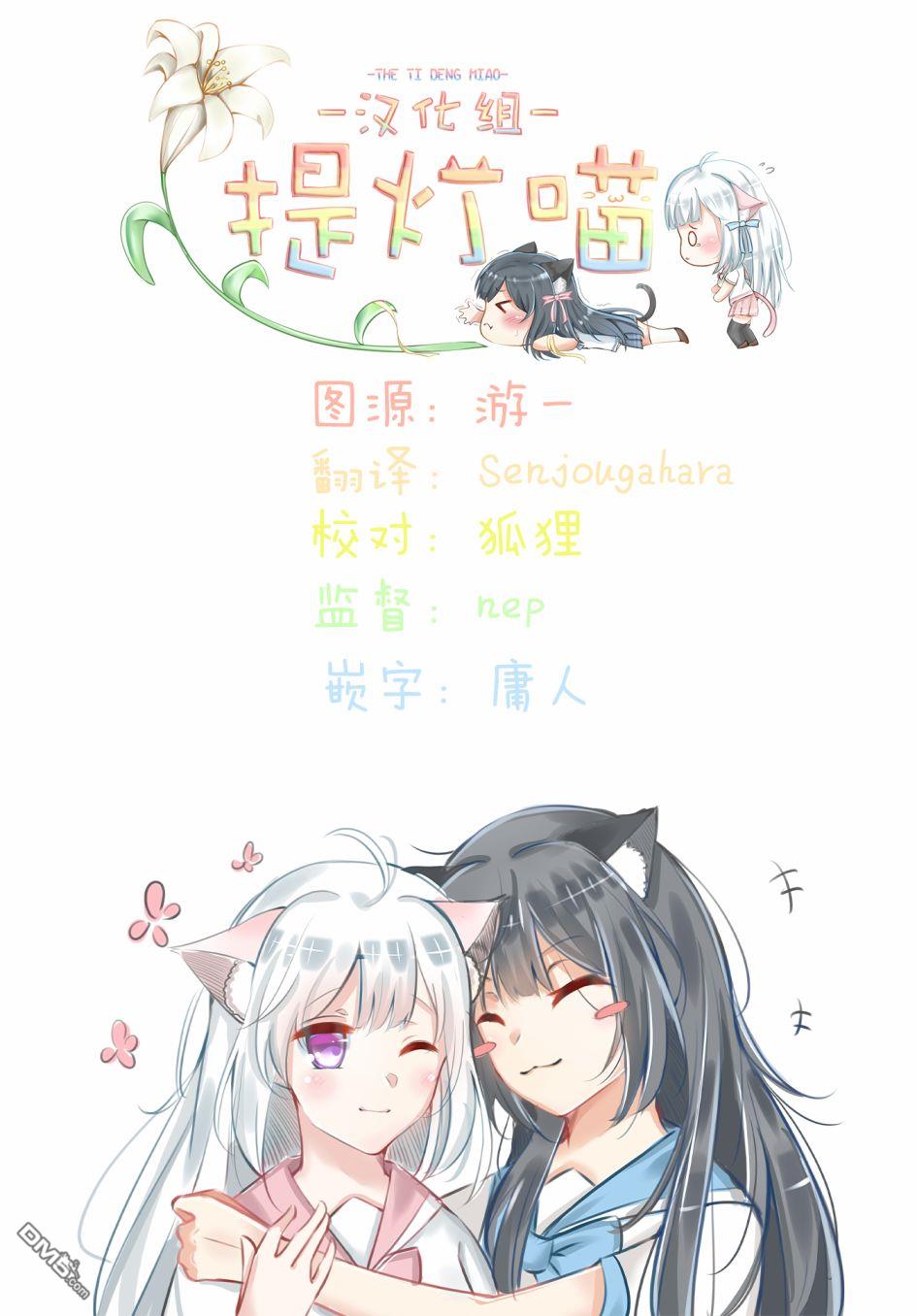娜娜多的那么多事 第12话 第9页