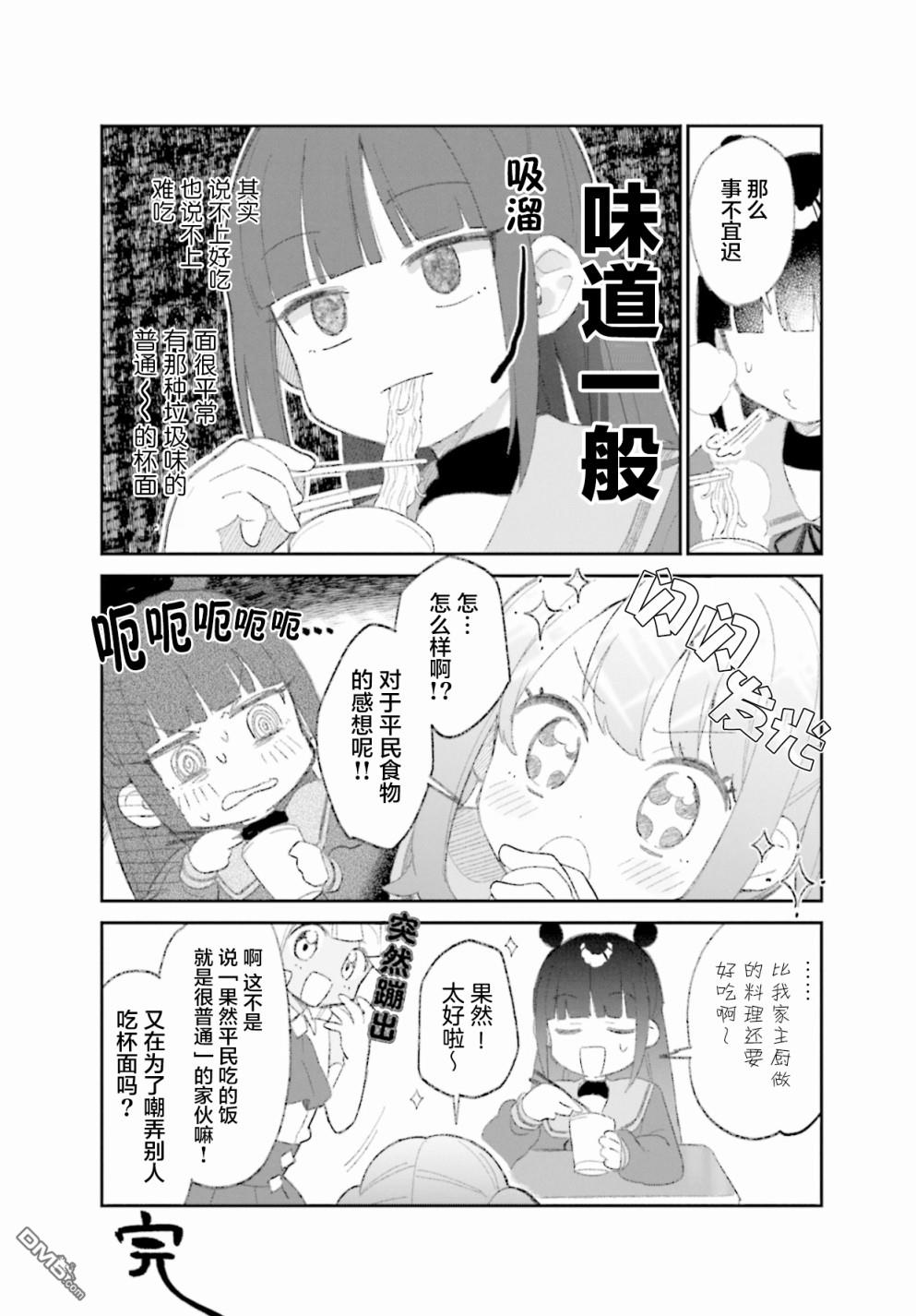娜娜多的那么多事 第13话 第10页