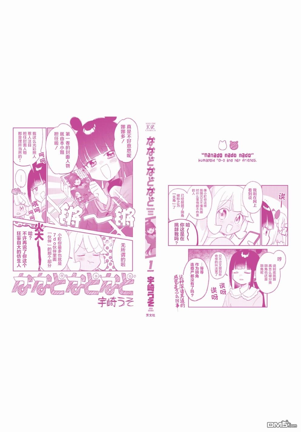 娜娜多的那么多事 第13话 第11页