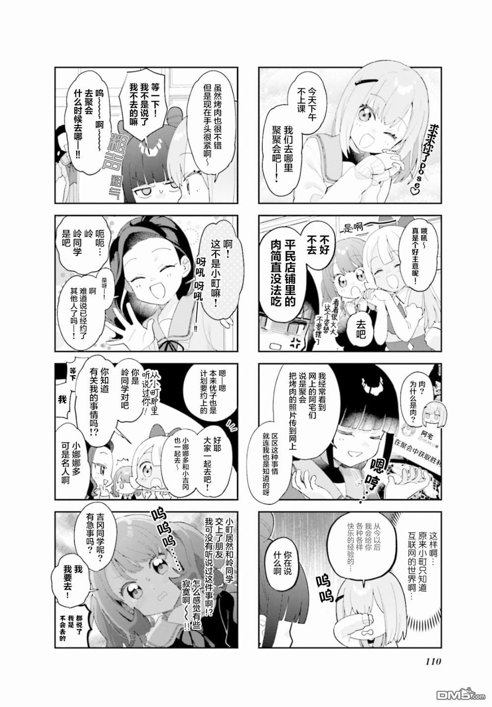 娜娜多的那么多事 第13话 第2页