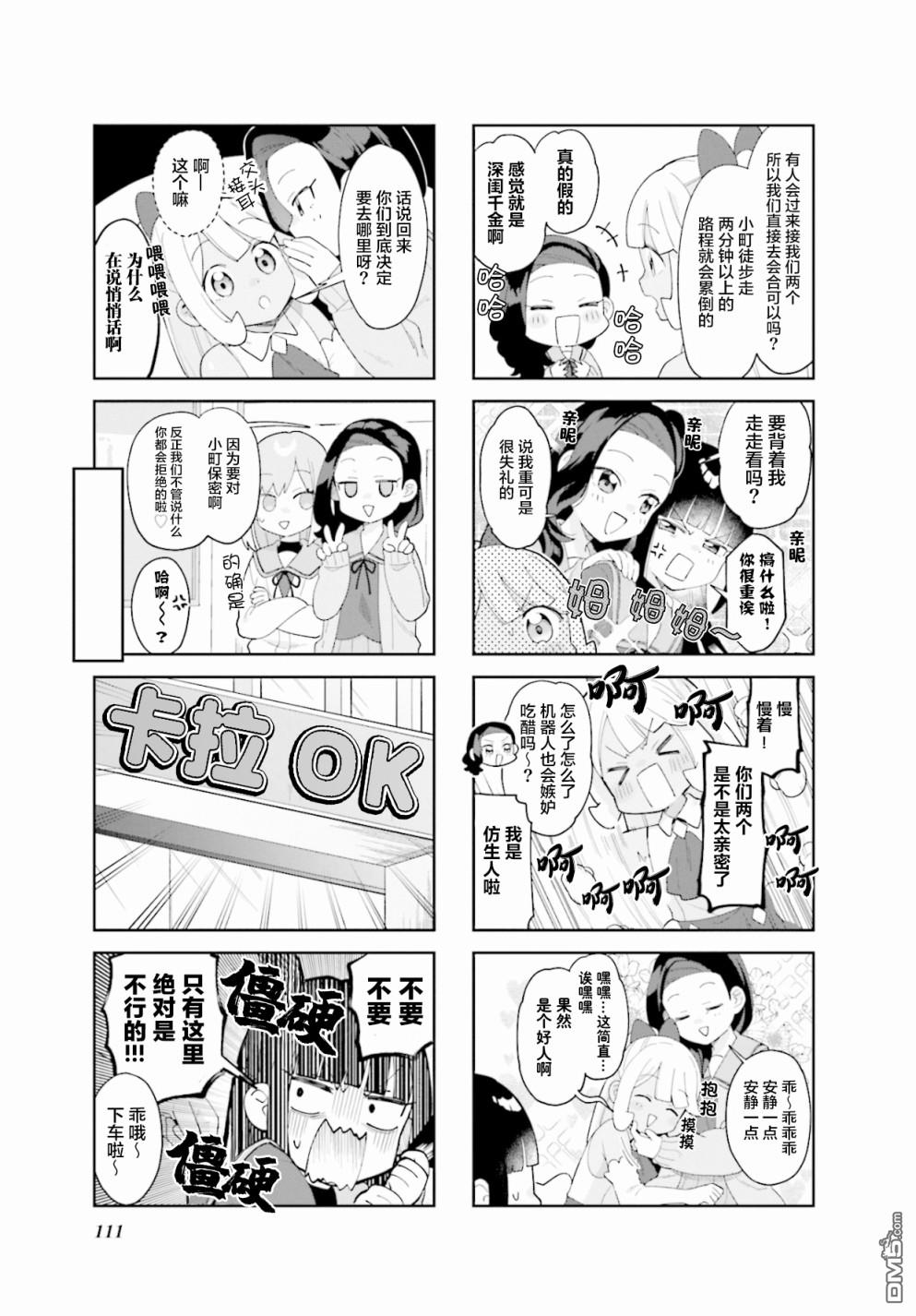 娜娜多的那么多事 第13话 第3页