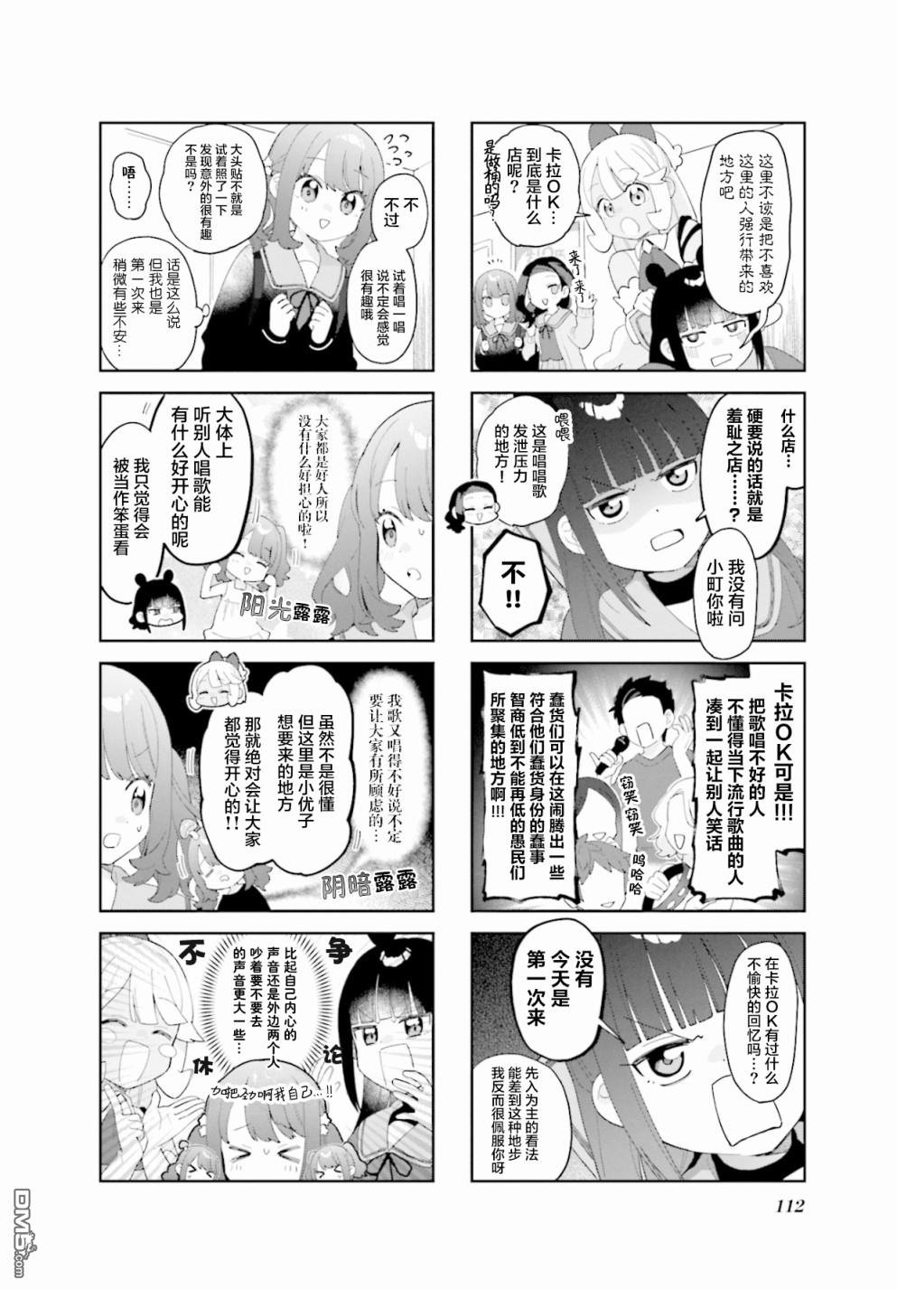 娜娜多的那么多事 第13话 第4页