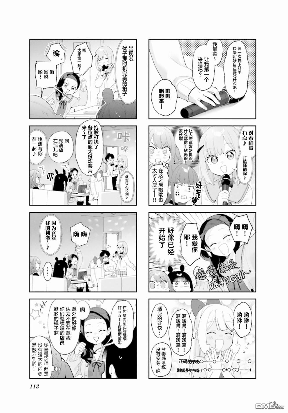 娜娜多的那么多事 第13话 第5页