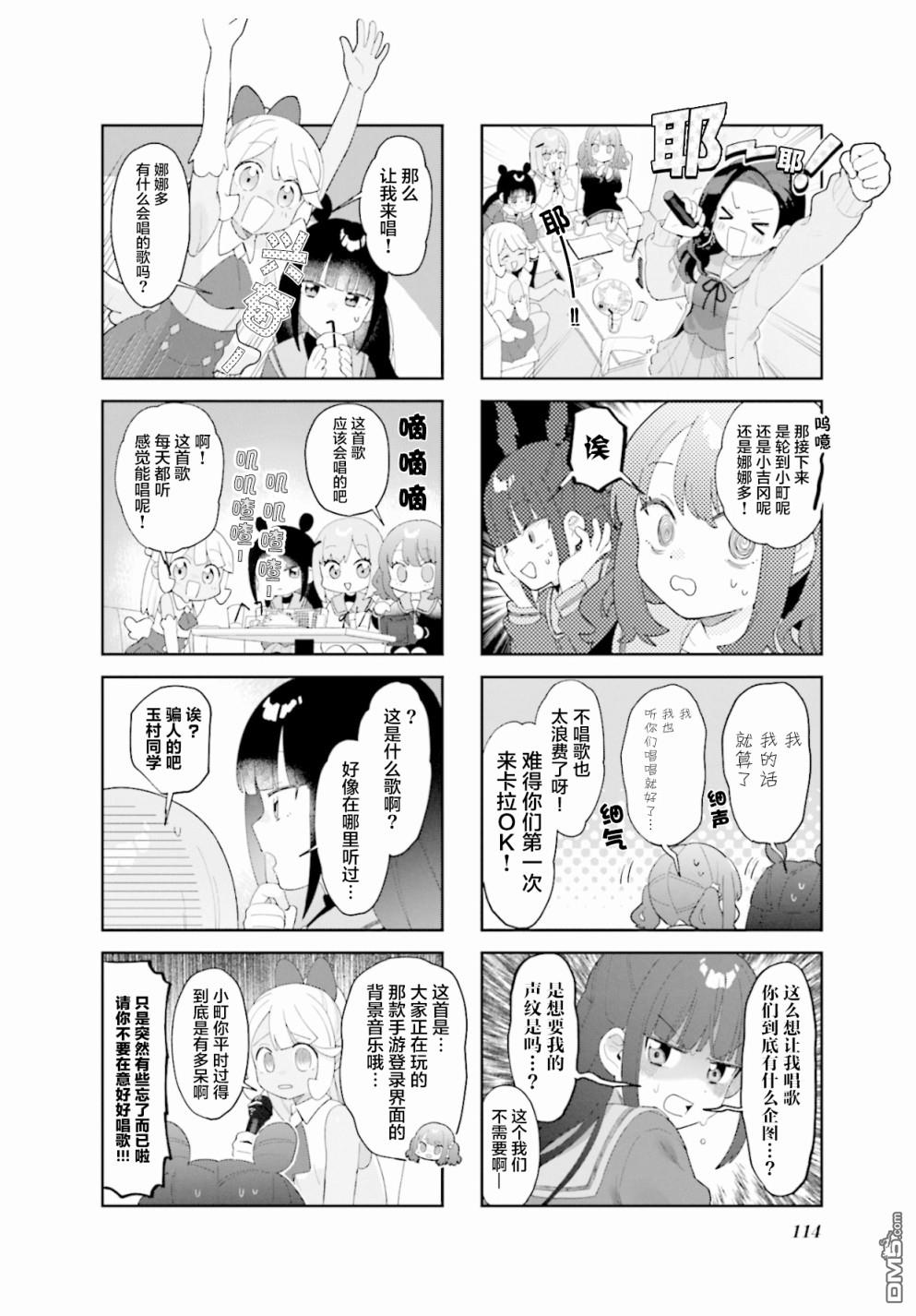 娜娜多的那么多事 第13话 第6页