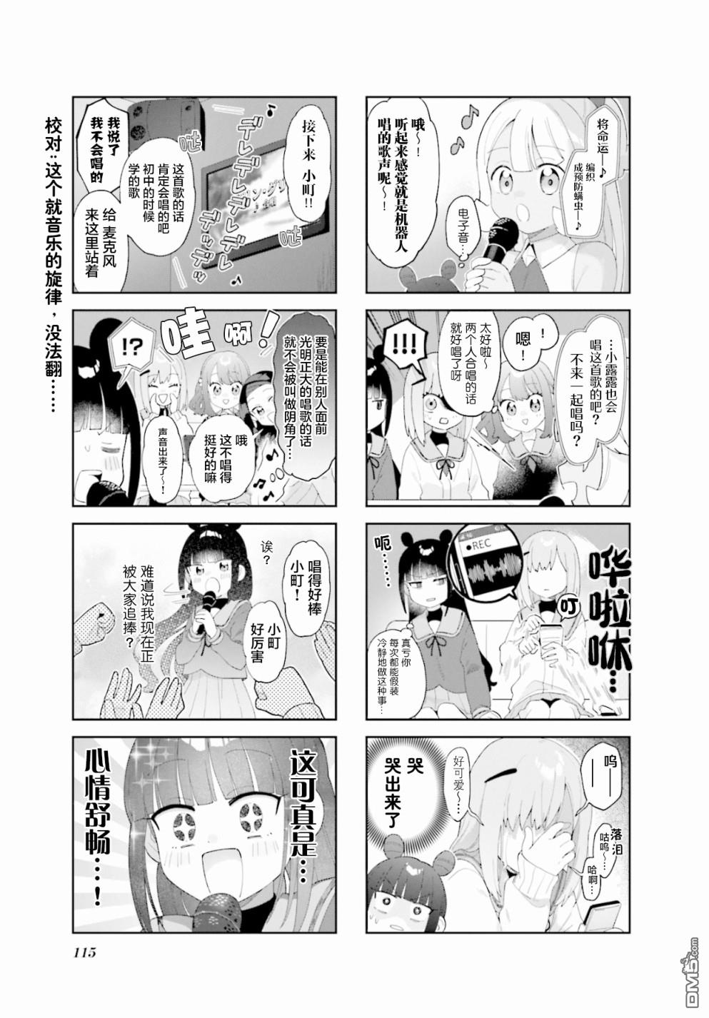 娜娜多的那么多事 第13话 第7页