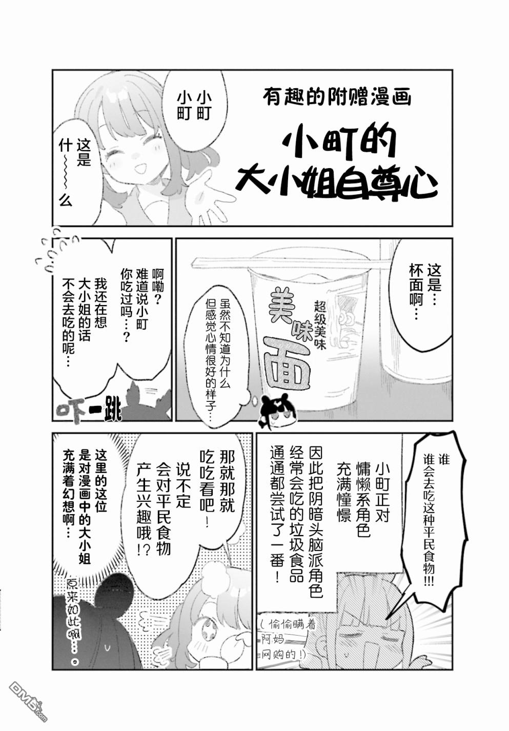 娜娜多的那么多事 第13话 第9页