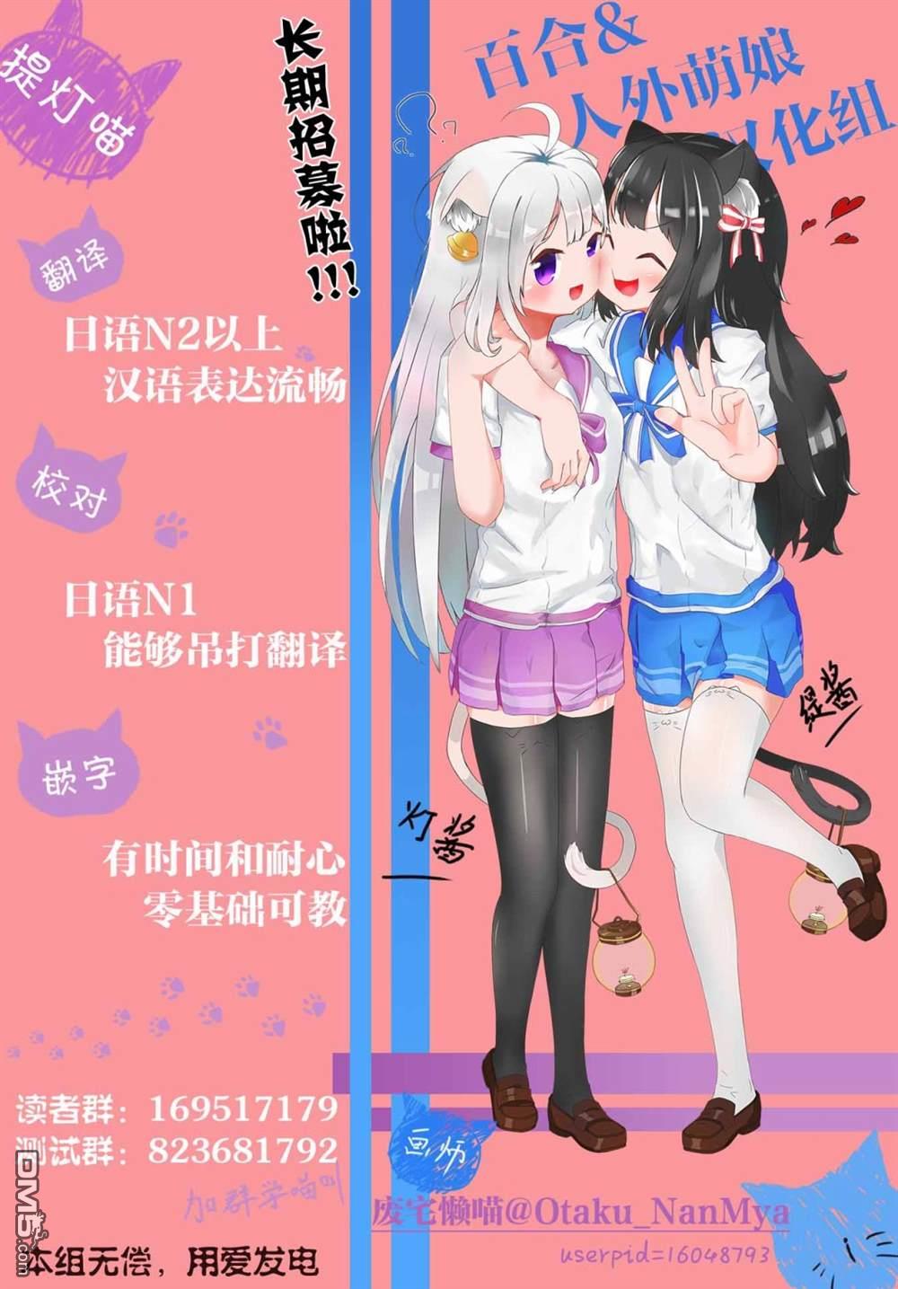 娜娜多的那么多事 第14话 第10页