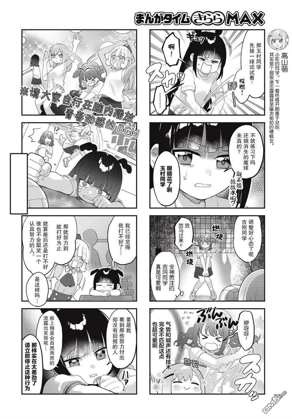娜娜多的那么多事 第15话 第6页