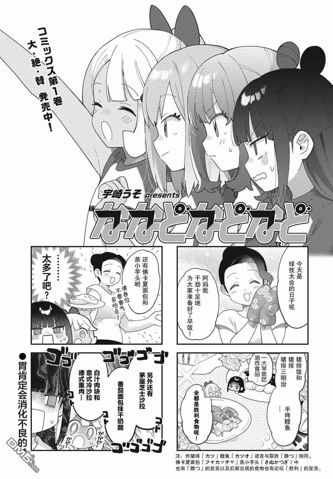 娜娜多的那么多事 第16话 第1页
