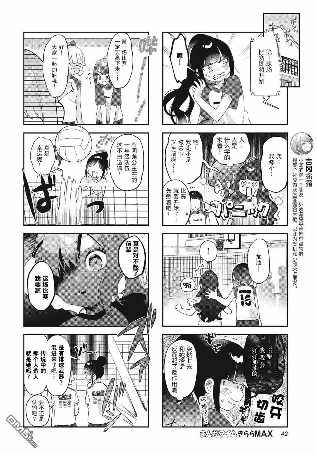 娜娜多的那么多事 第16话 第4页