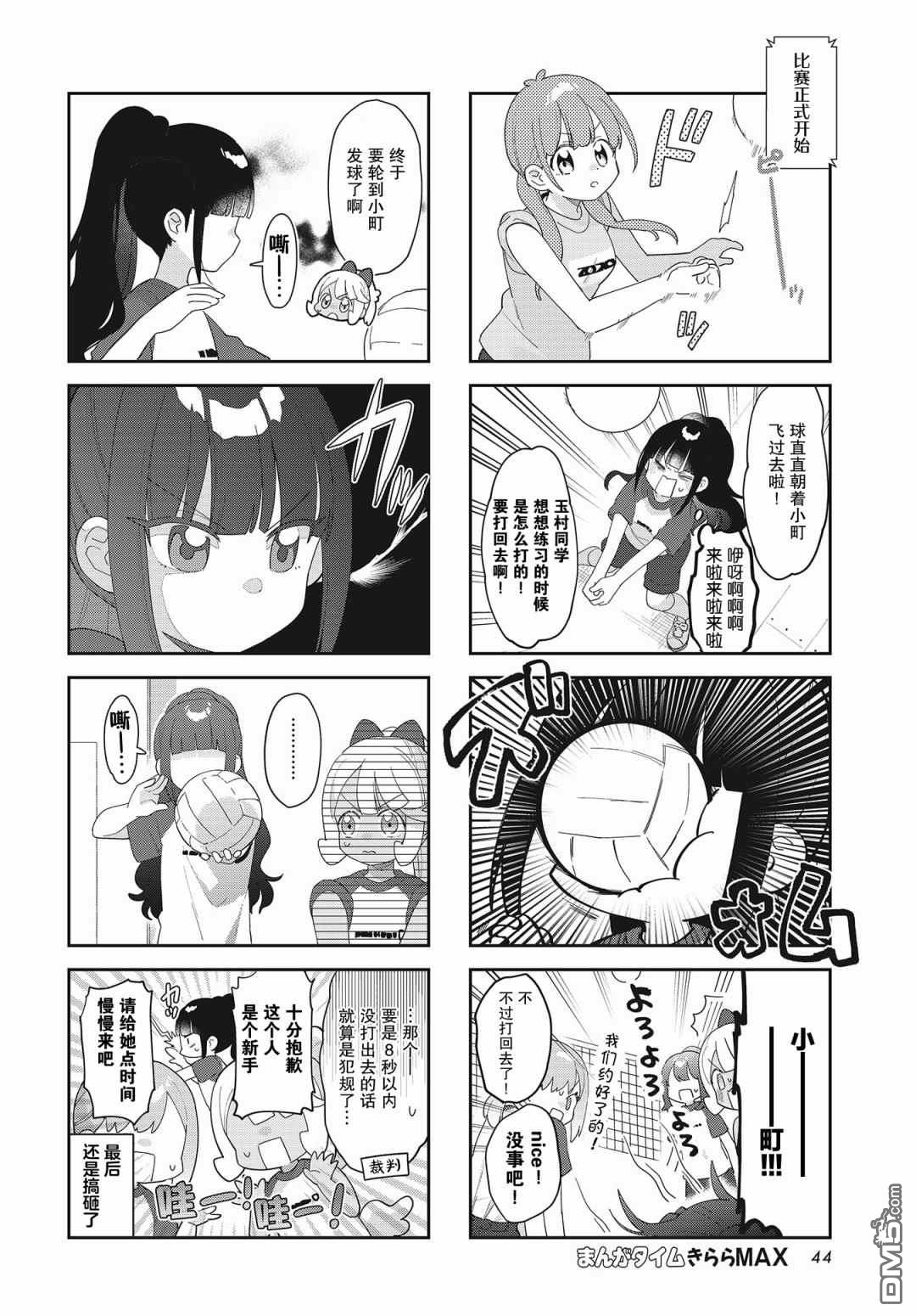 娜娜多的那么多事 第16话 第6页