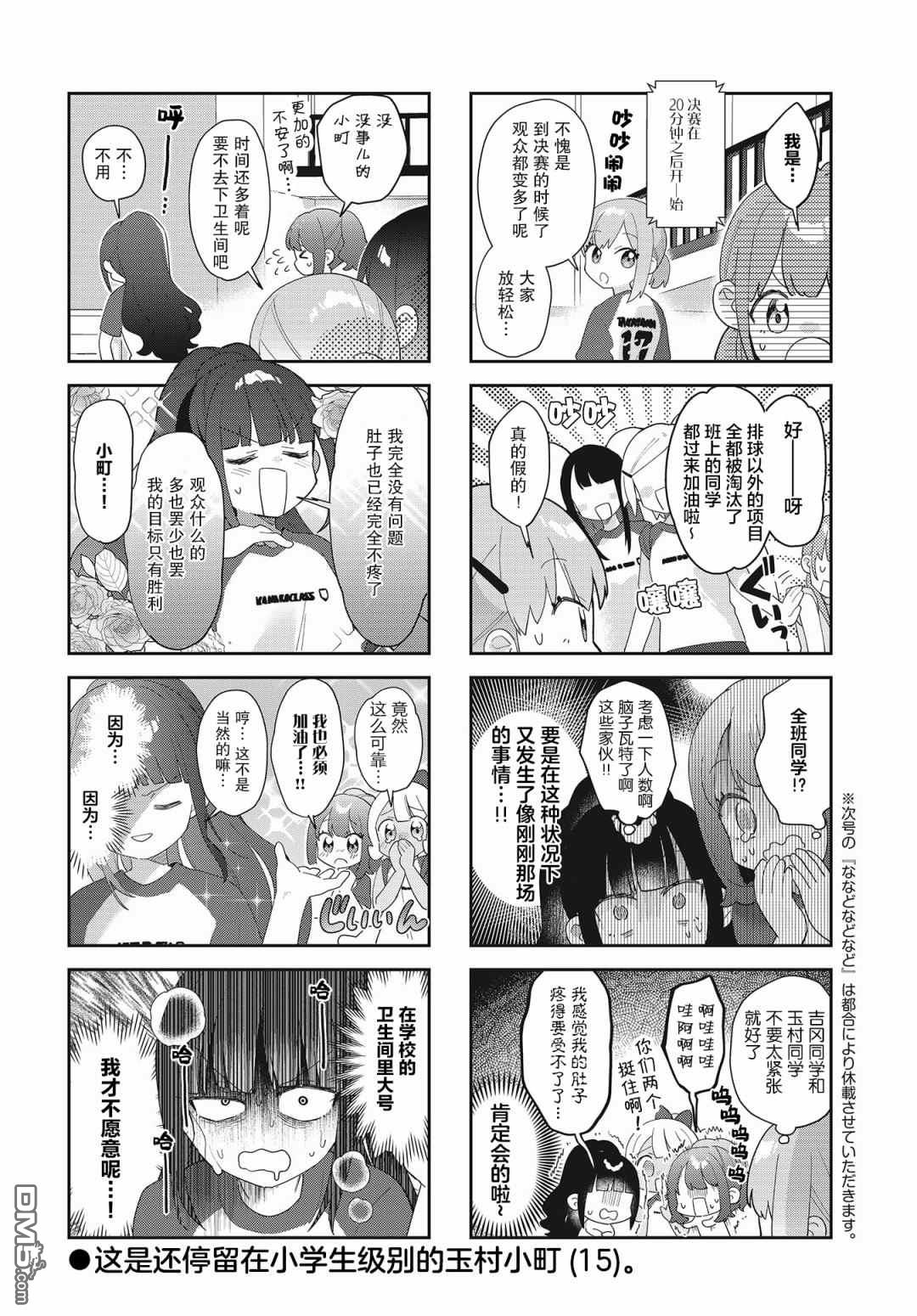 娜娜多的那么多事 第16话 第8页