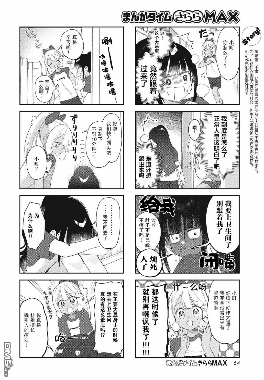 娜娜多的那么多事 第17话 第2页
