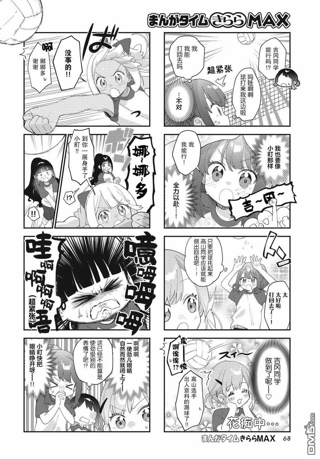 娜娜多的那么多事 第17话 第6页