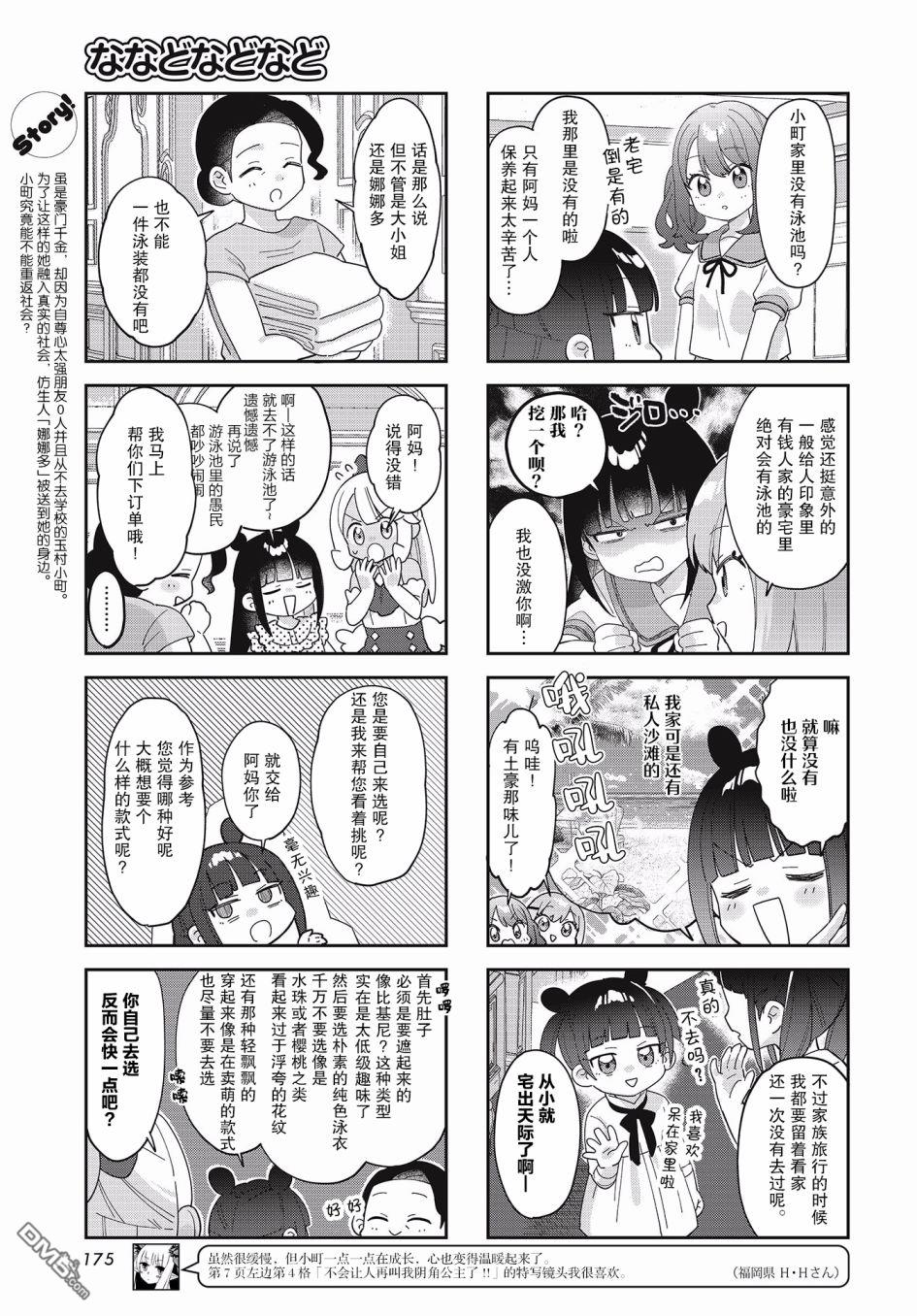 娜娜多的那么多事 第18话 第3页