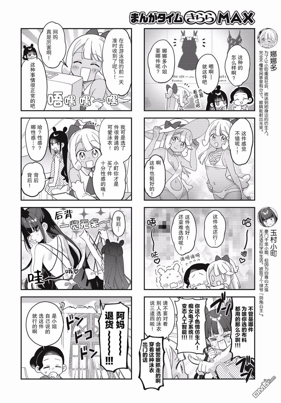 娜娜多的那么多事 第18话 第4页