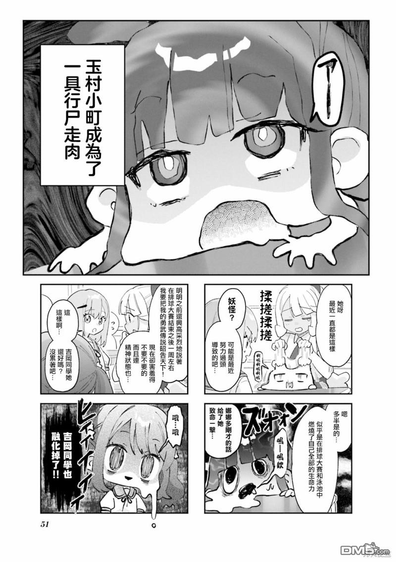 娜娜多的那么多事 第19话 第1页