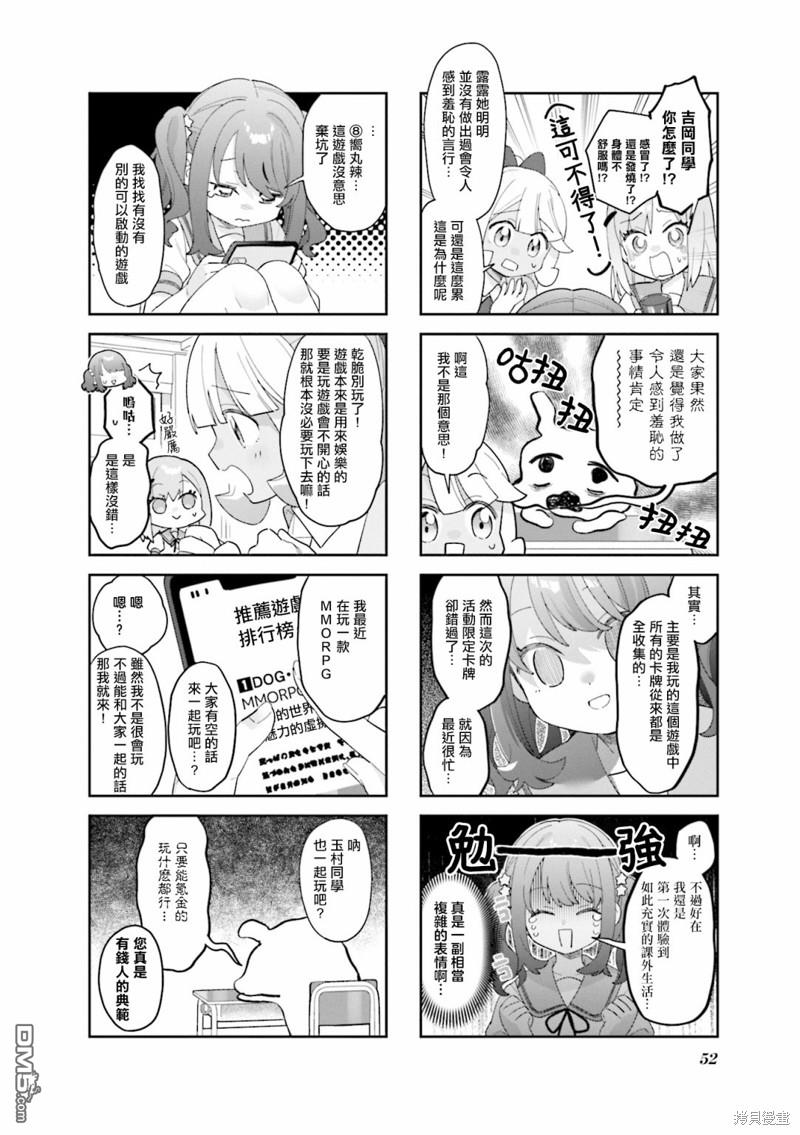 娜娜多的那么多事 第19话 第2页