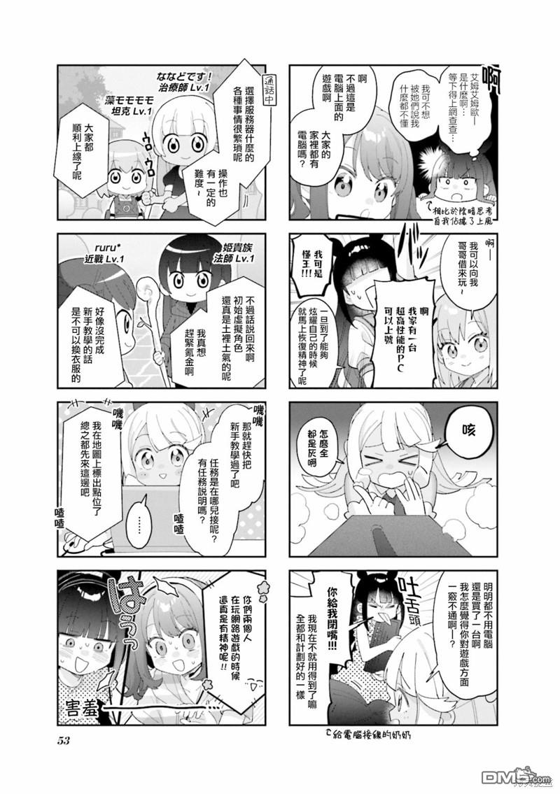娜娜多的那么多事 第19话 第3页