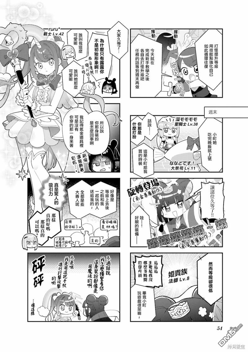 娜娜多的那么多事 第19话 第4页