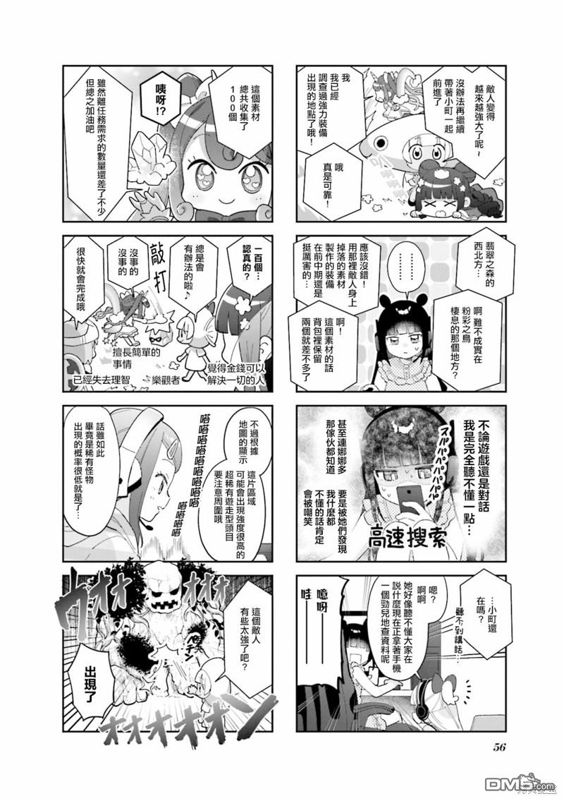 娜娜多的那么多事 第19话 第6页