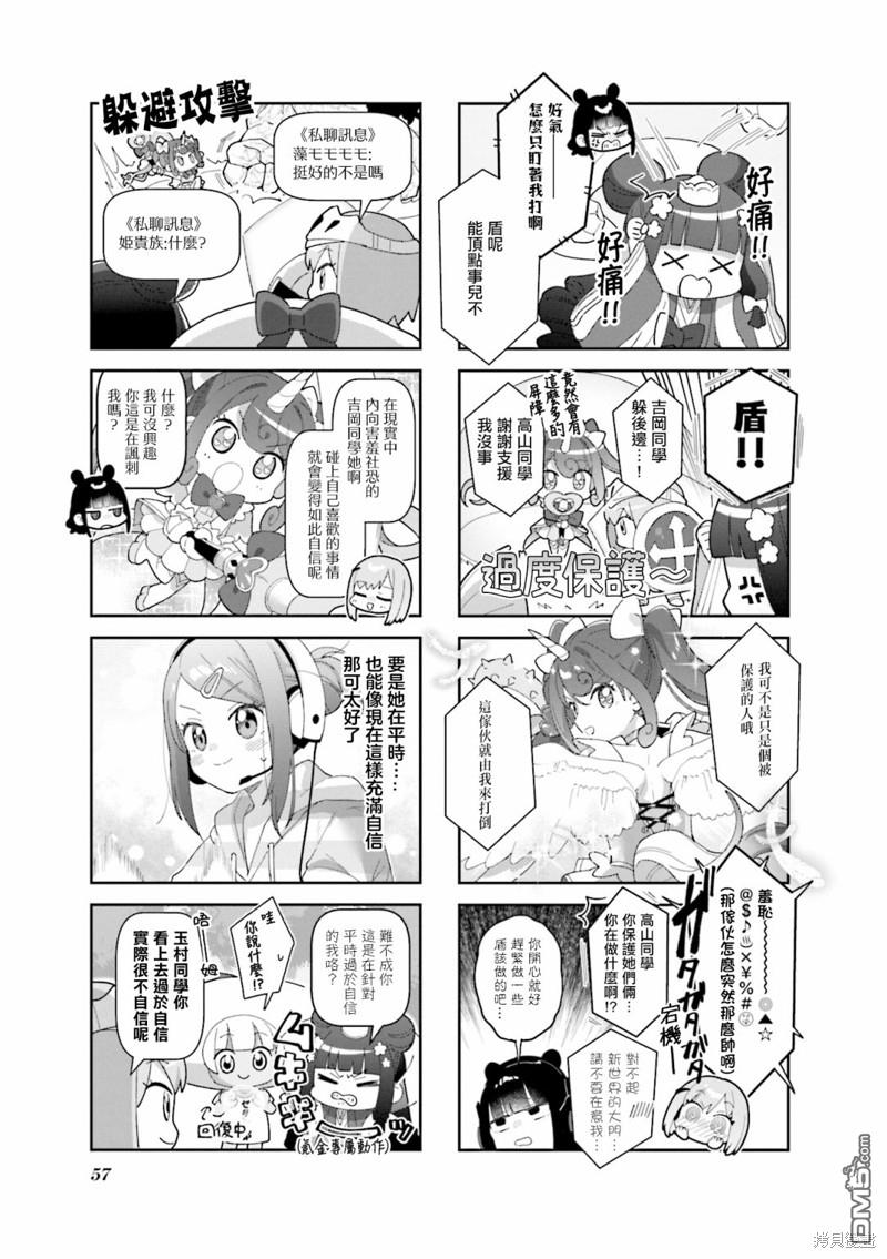 娜娜多的那么多事 第19话 第7页