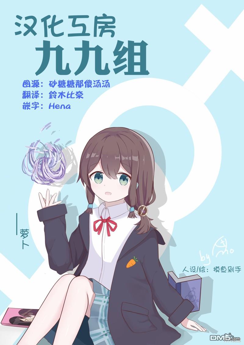 娜娜多的那么多事 第19话 第9页