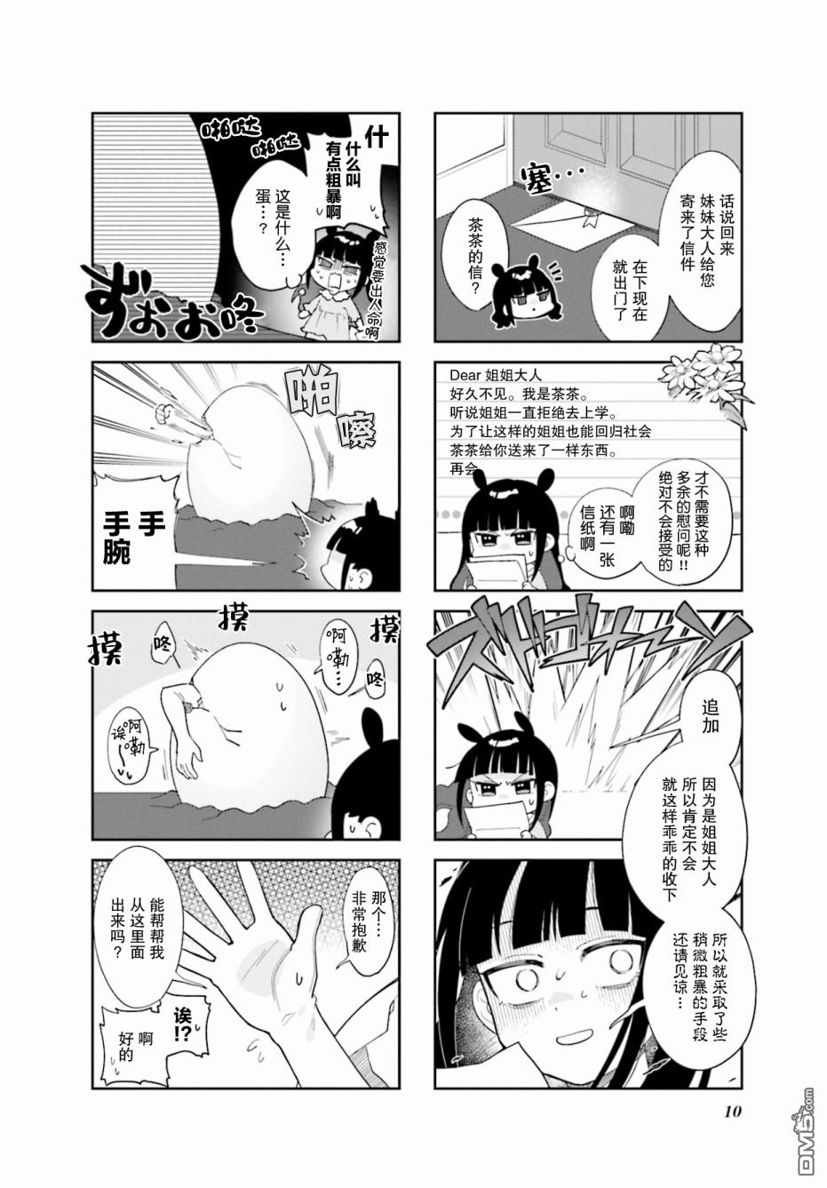娜娜多的那么多事 第1话 第2页