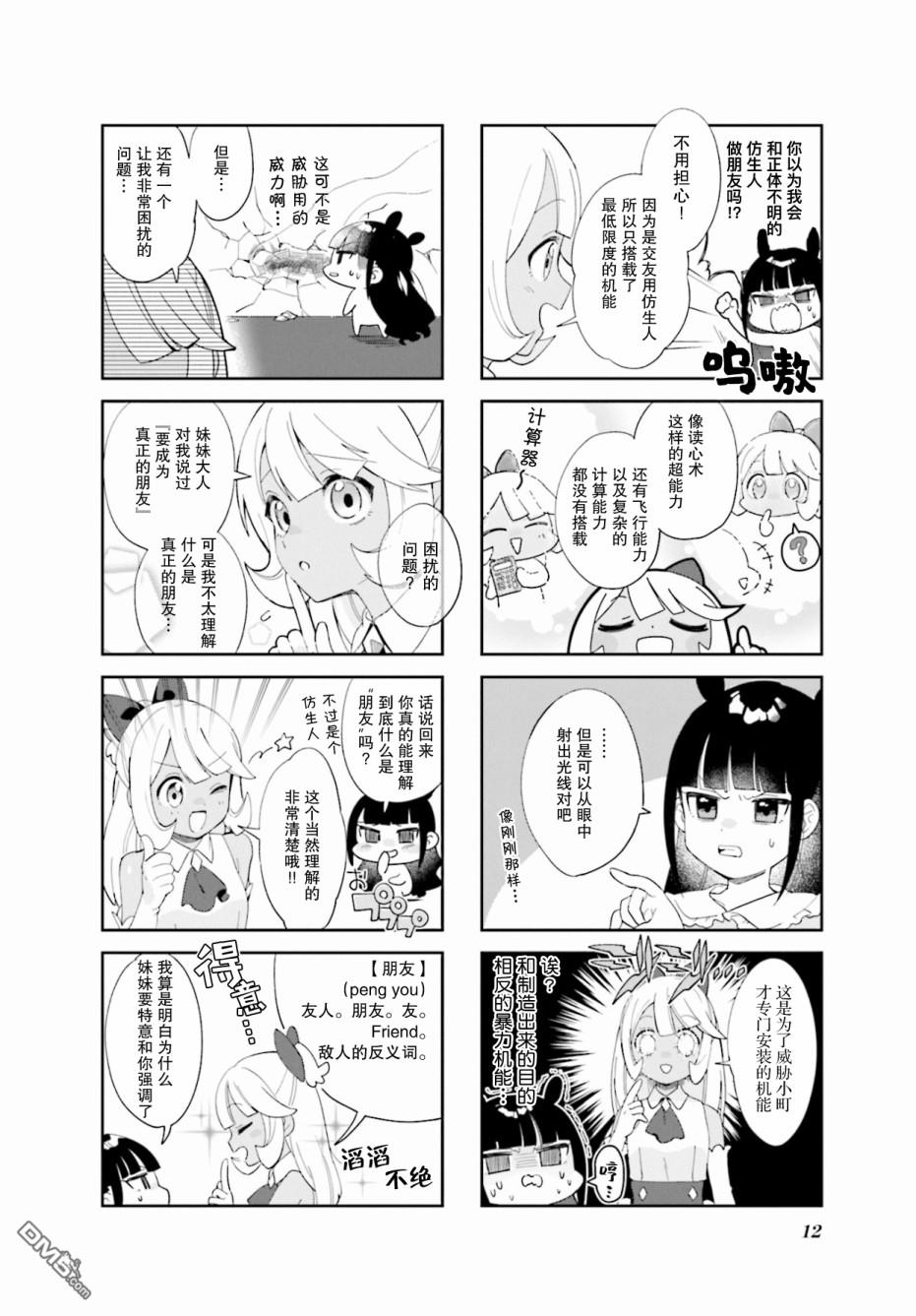 娜娜多的那么多事 第1话 第4页