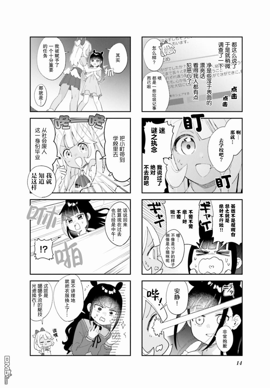 娜娜多的那么多事 第1话 第6页