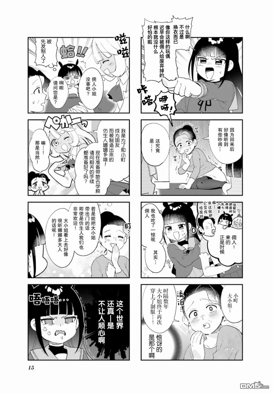 娜娜多的那么多事 第1话 第7页