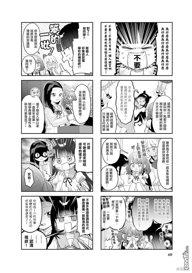 娜娜多的那么多事 第20话 第2页