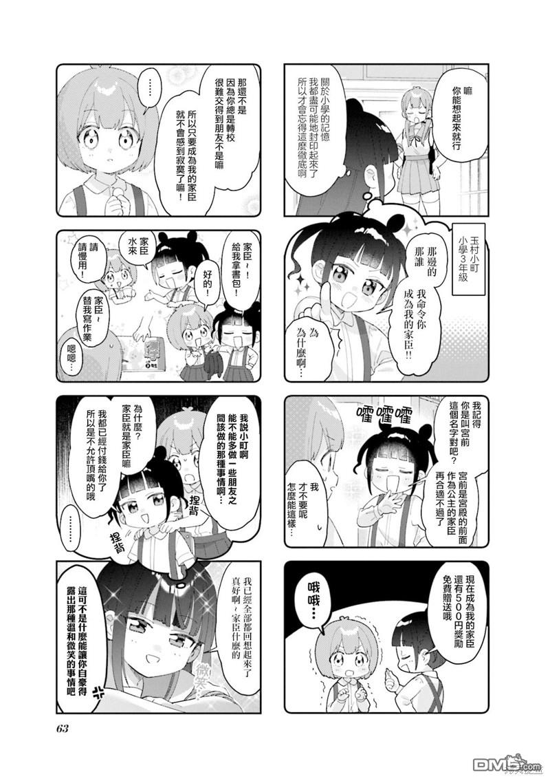 娜娜多的那么多事 第20话 第5页