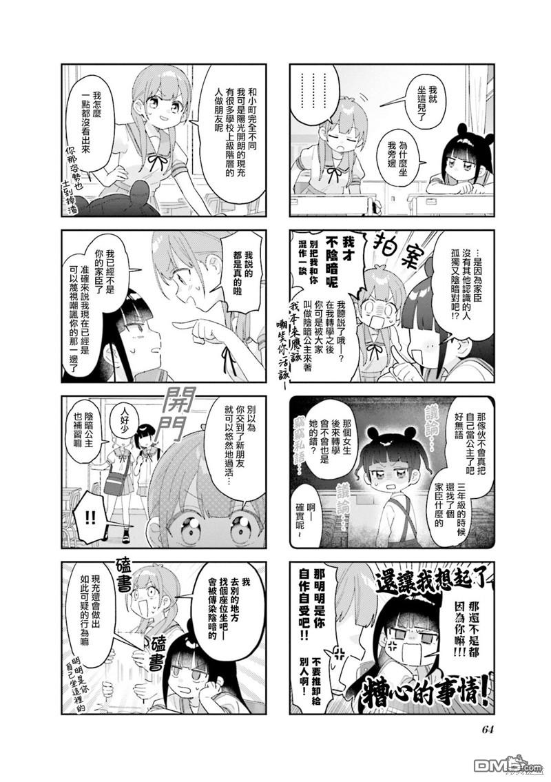 娜娜多的那么多事 第20话 第6页