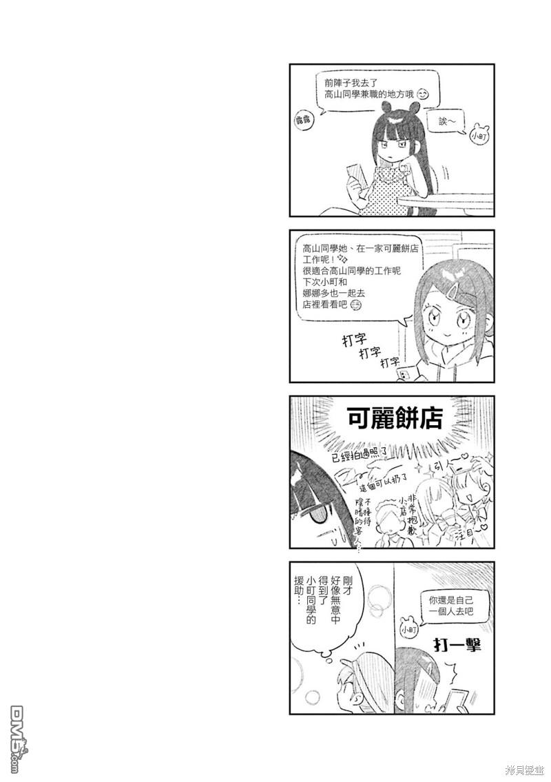 娜娜多的那么多事 第21话 第10页